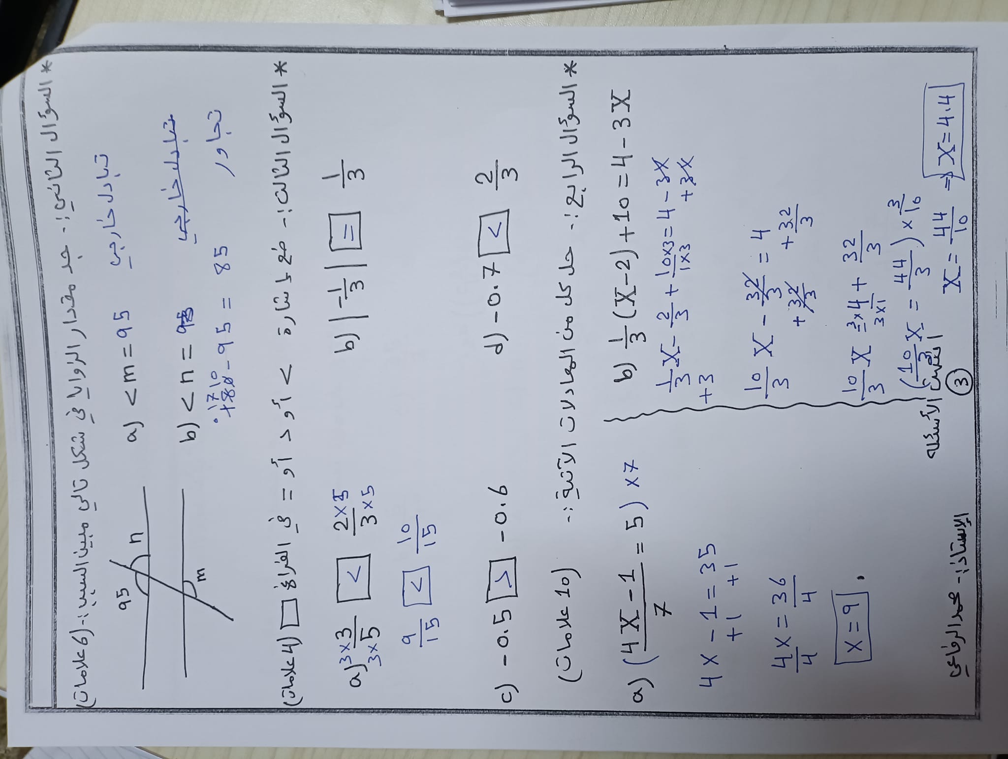 MzAxNTA5MQ95953 بالصور امتحان رياضيات نهائي للصف السابع الفصل الاول 2022 مع الاجابات